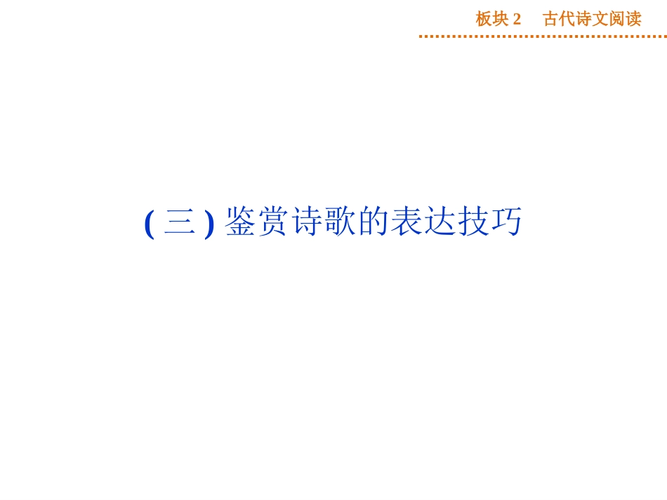 板块2专题二(三)_第1页