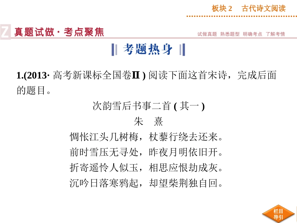 板块2专题二(三)_第2页