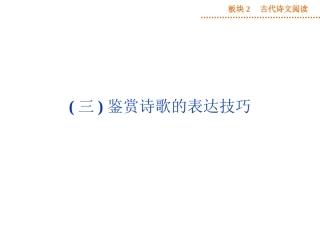 板块2专题二(三)