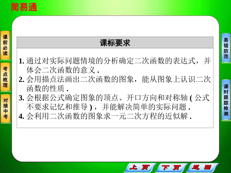 二次函数y=ax+bx+c的图象和性质-(2)_第3页