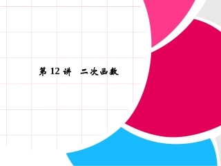 二次函数y=ax+bx+c的图象和性质-(2)