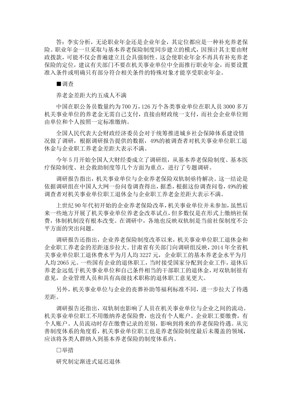 养老金并轨方案获得通过公务员或普涨工资_第3页