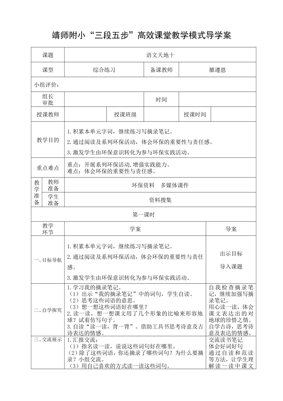 《语文天地十》导学案_第1页