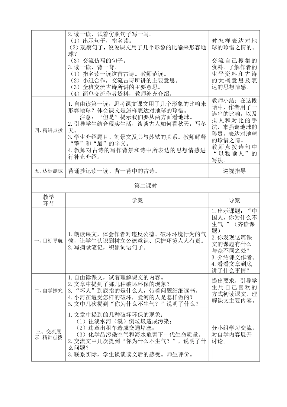 《语文天地十》导学案_第2页