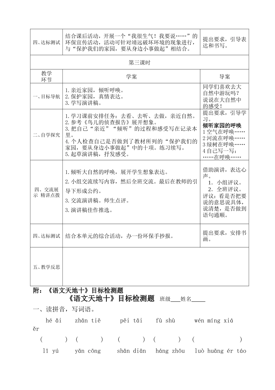 《语文天地十》导学案_第3页