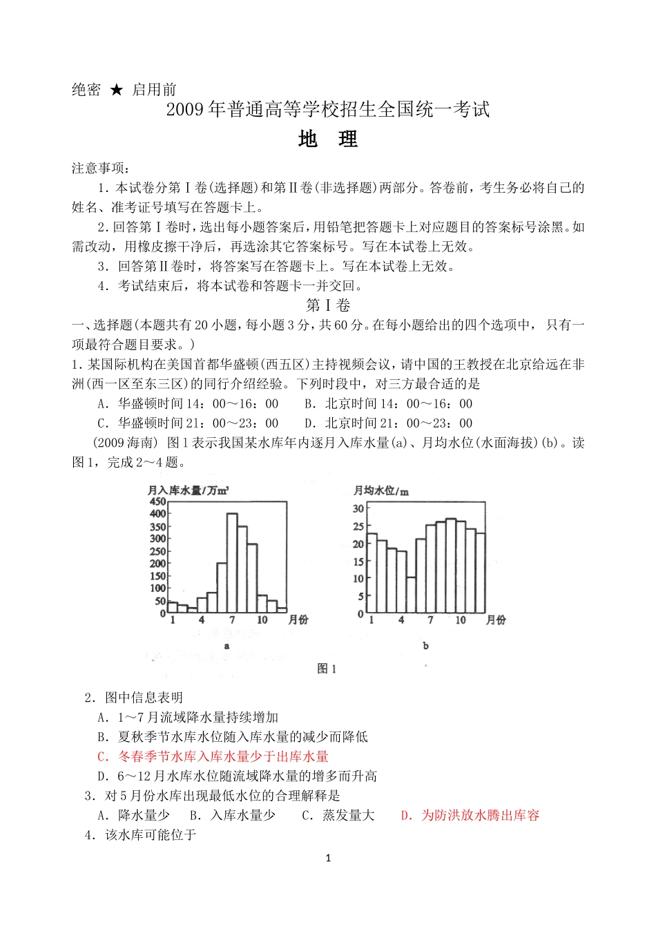 2009年高考试题——地理(海南卷)_第1页