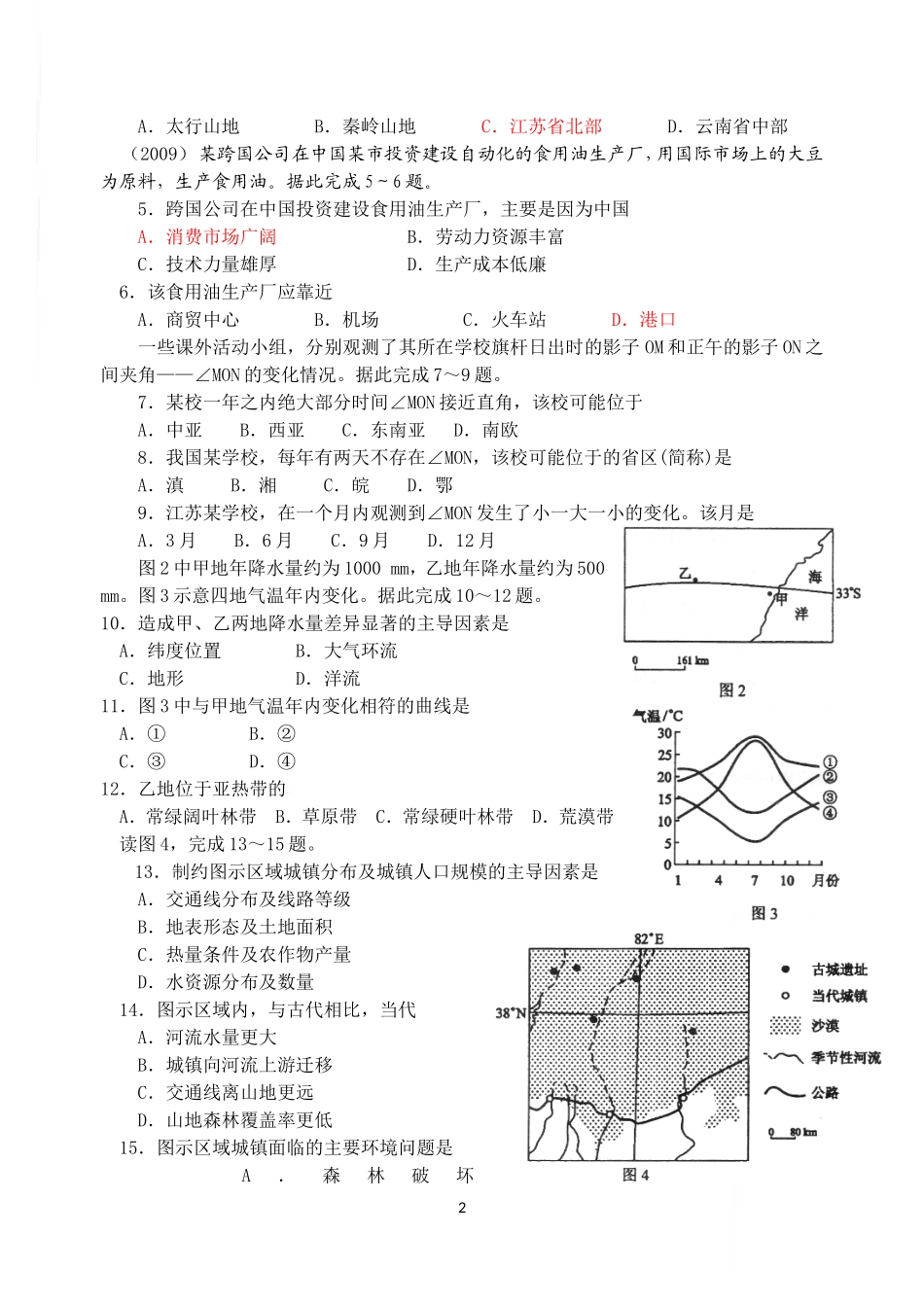 2009年高考试题——地理(海南卷)_第2页