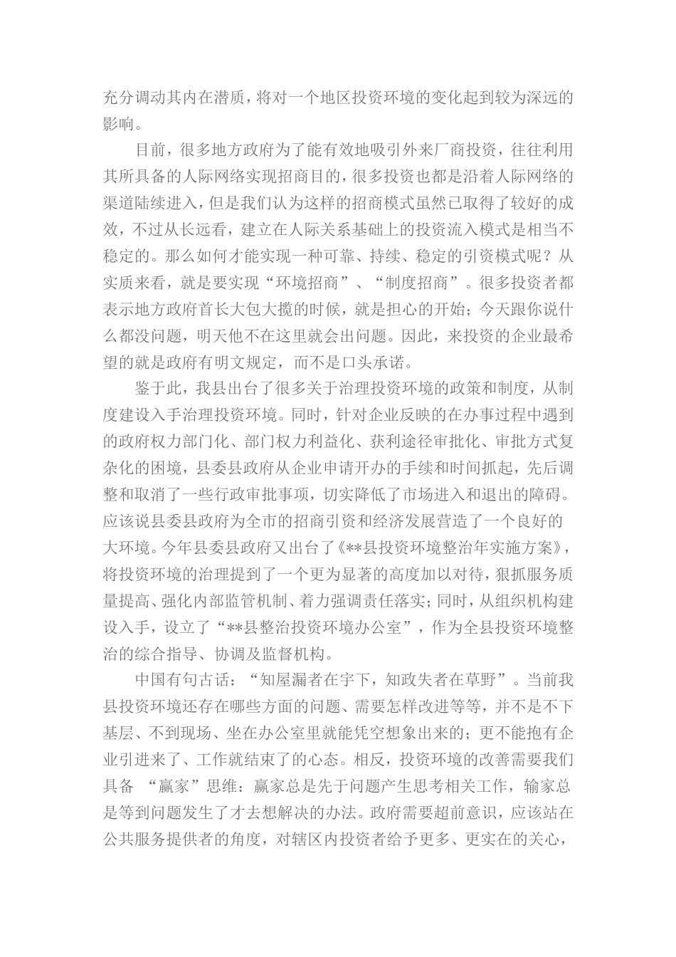 投资环境治理专题辅导_第2页