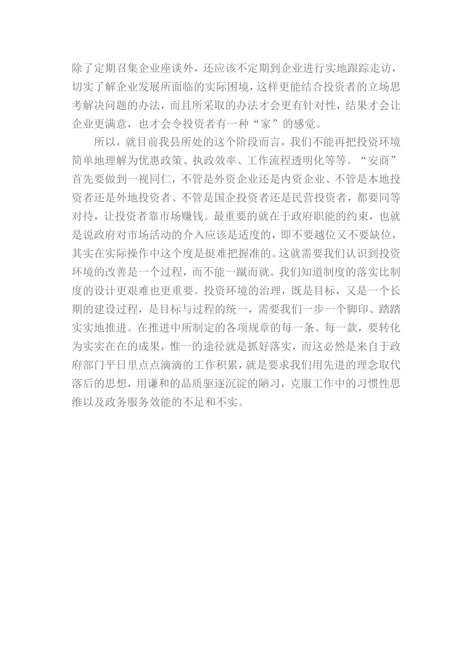 投资环境治理专题辅导_第3页