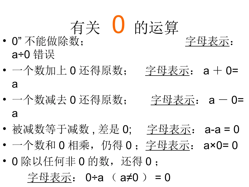 四年级数学下册概念定义_第2页