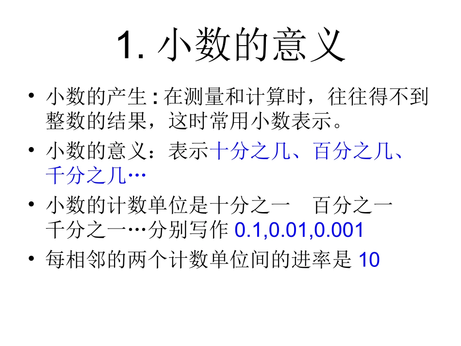 四年级数学下册概念定义_第3页