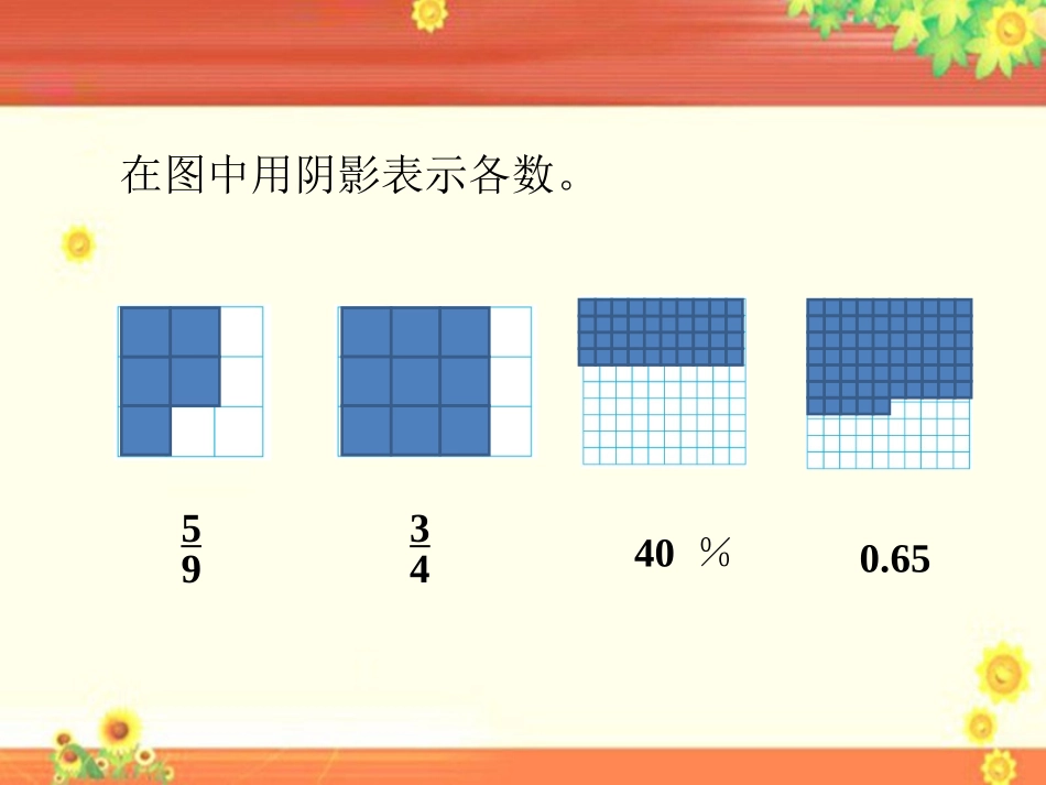 分数-小数、分数、百分数_第2页