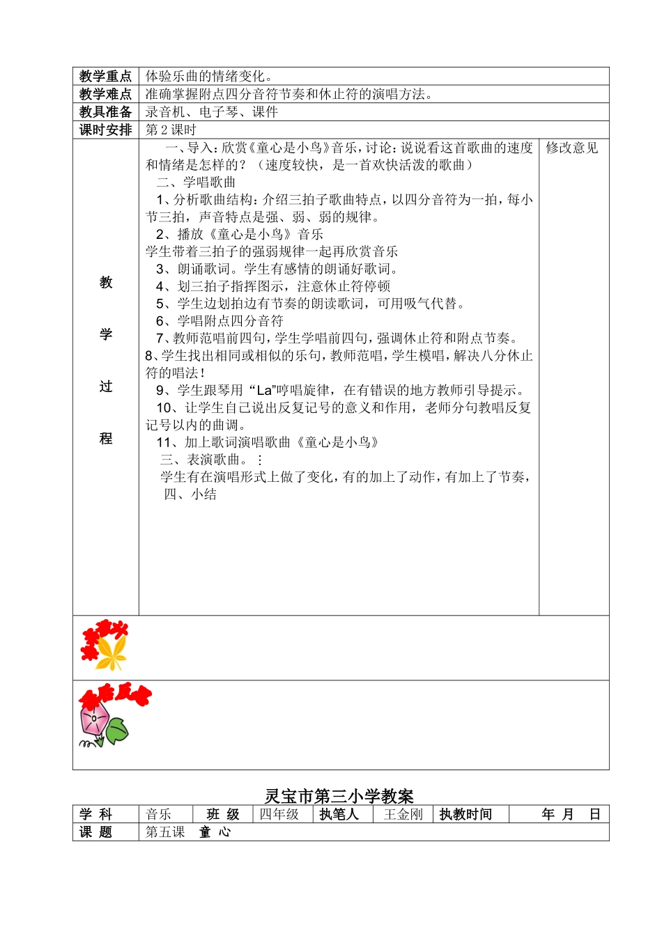 新版四音上册第五课教案王金刚_第2页
