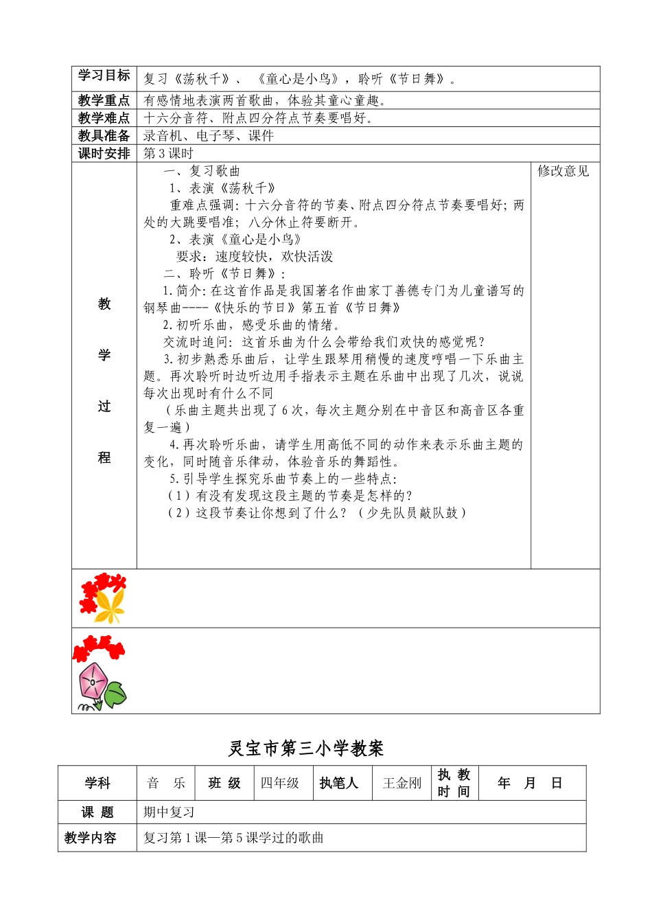 新版四音上册第五课教案王金刚_第3页