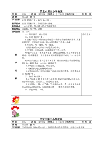 新版四音上册第五课教案王金刚