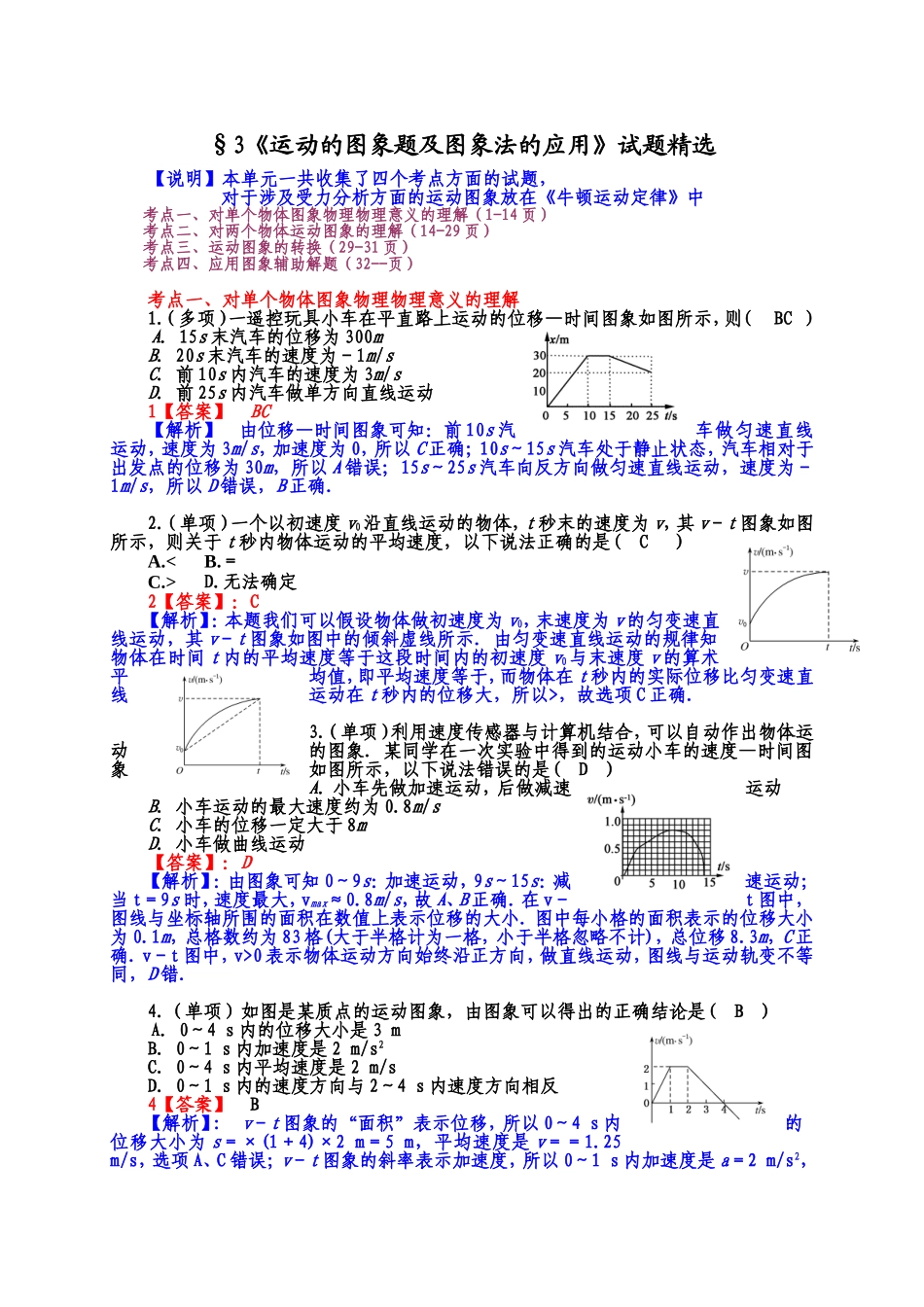 运动的图象题及图象法的应用试题精选_第1页