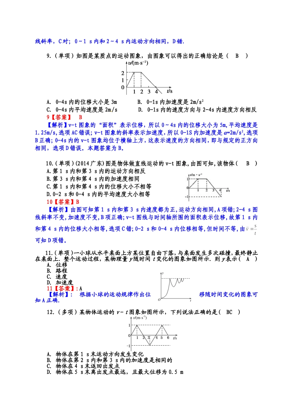 运动的图象题及图象法的应用试题精选_第3页