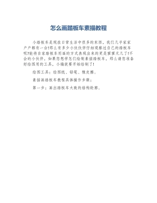 怎么画踏板车素描教程