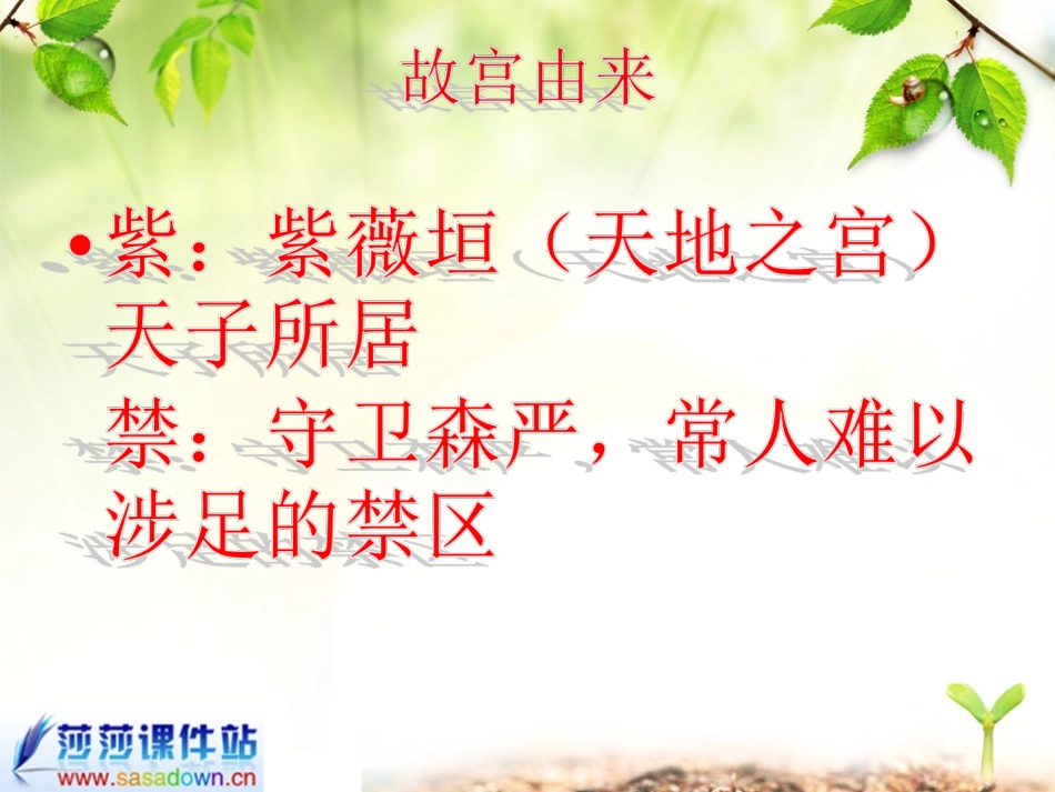 《故宫博物院》公开课_第2页