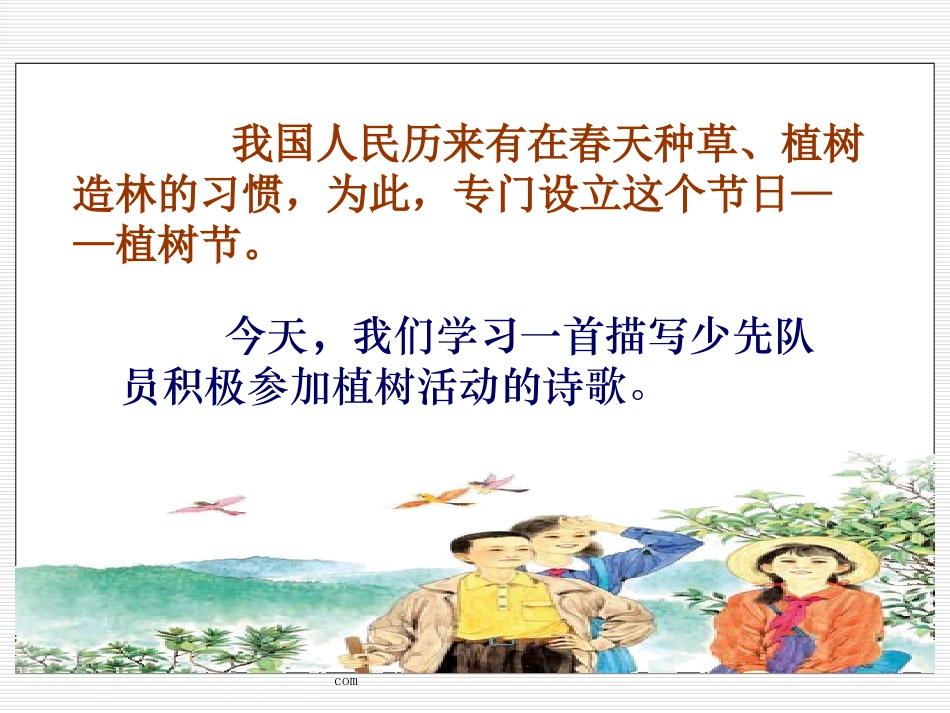 《春光染绿我们双脚》PPT课件_第1页
