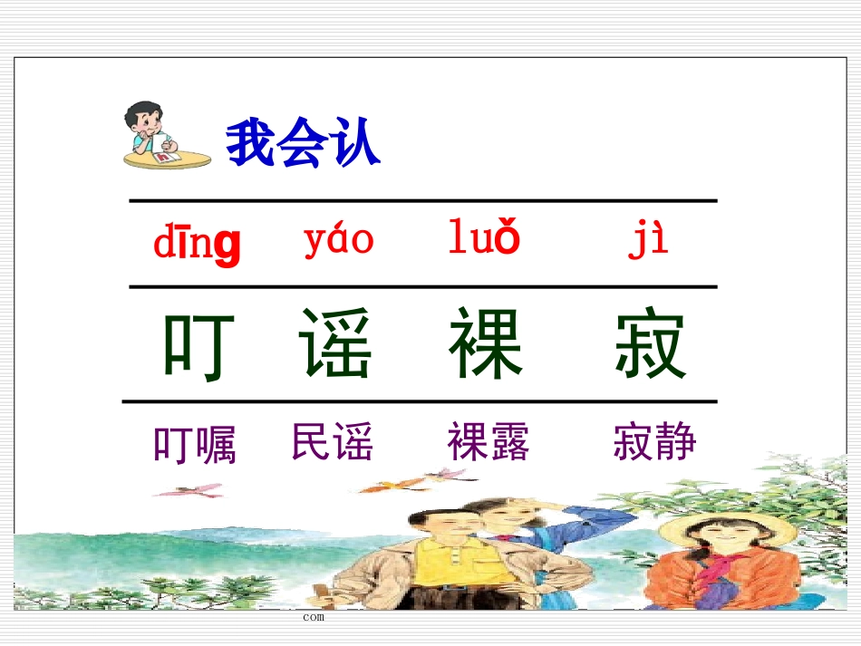 《春光染绿我们双脚》PPT课件_第3页