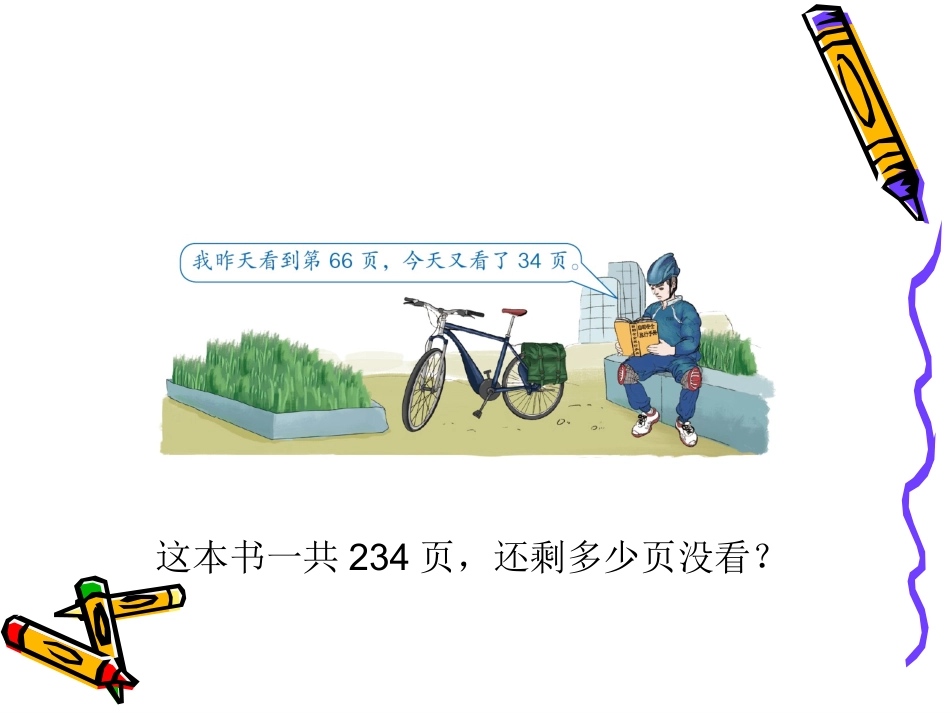 小学数学2011版本小学四年级加减法简便运算_第2页