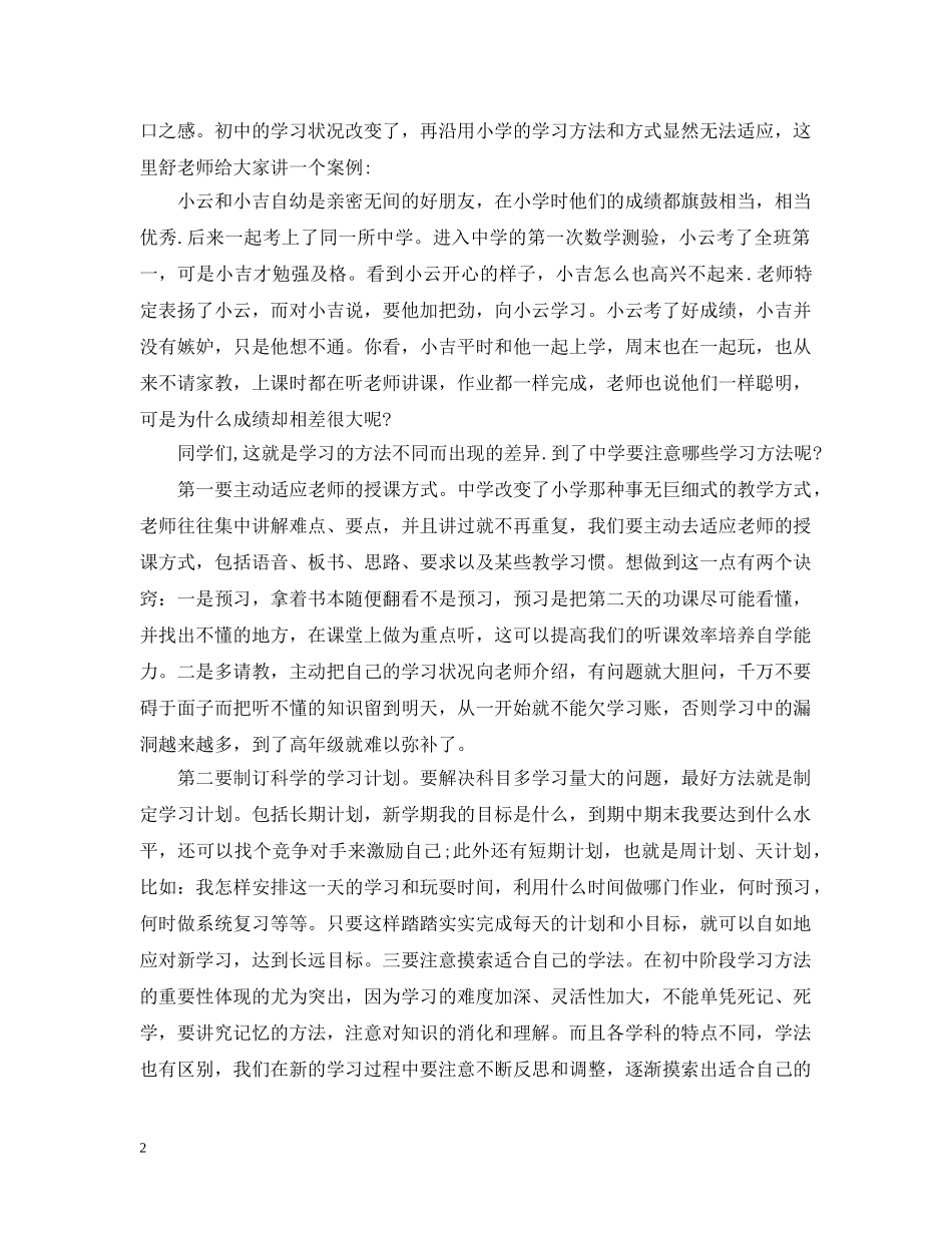 七年级开学第一课主题班会教案_第2页