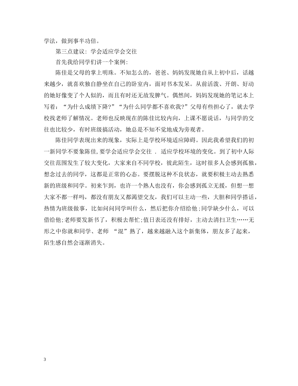 七年级开学第一课主题班会教案_第3页