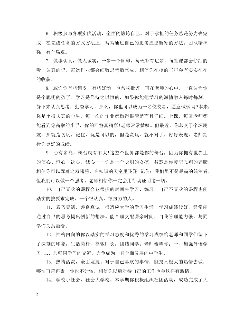七年级期末学生手册评语_第2页