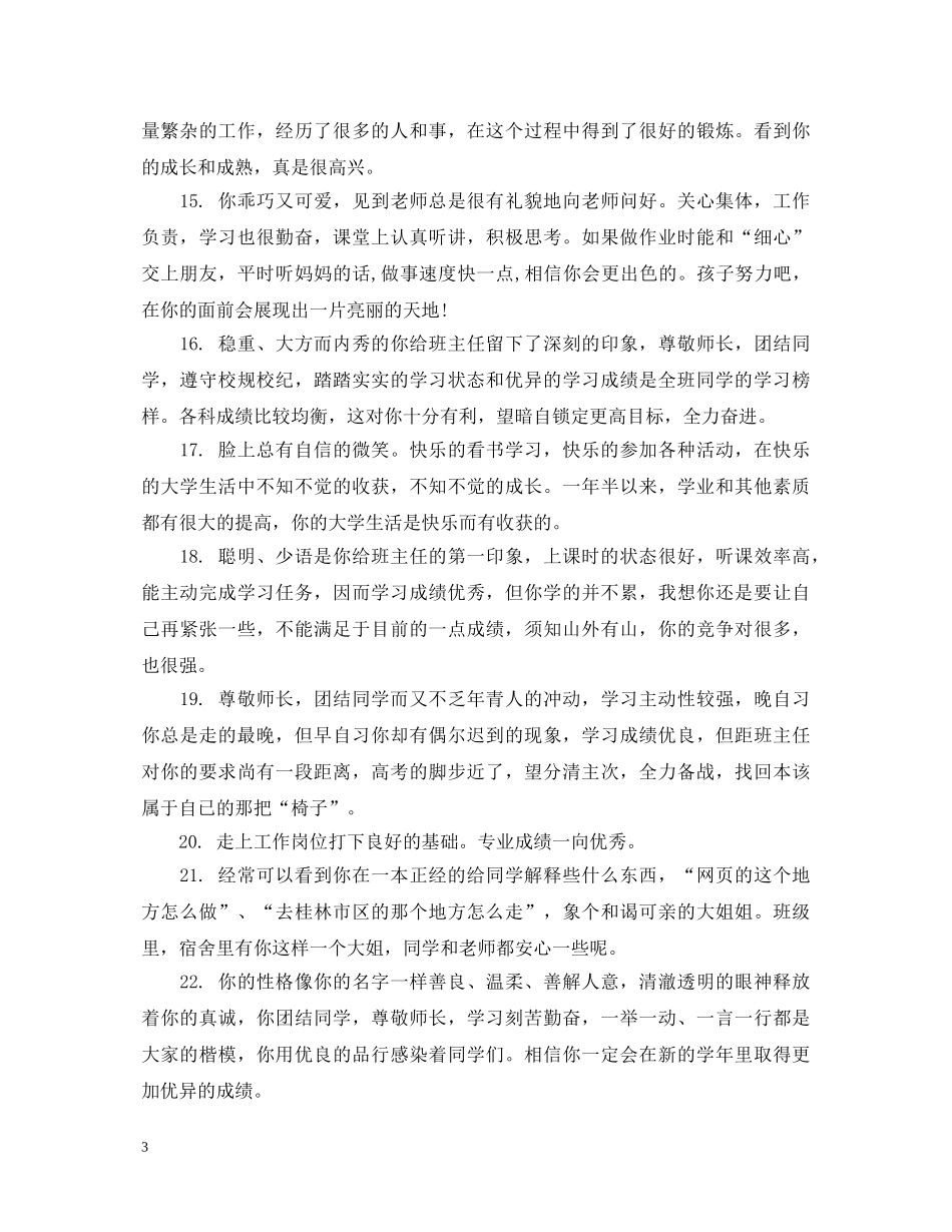 七年级期末学生手册评语_第3页