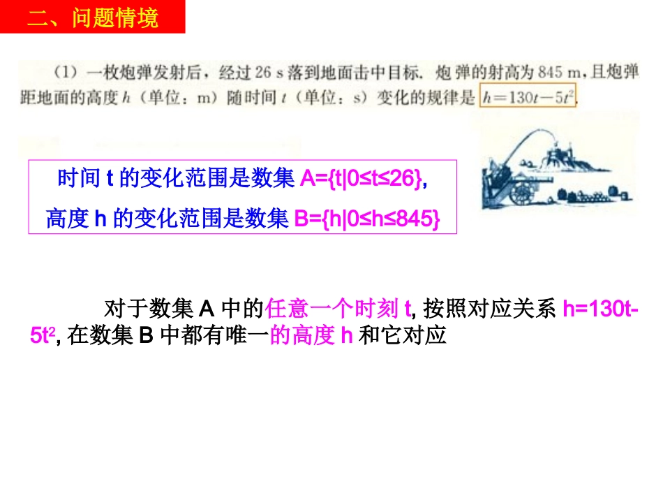 函数的概念课件_第3页