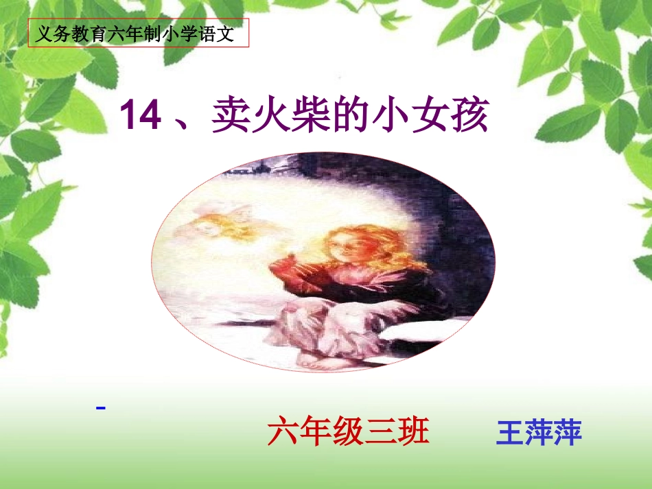 卖火柴的小女孩p第二课时pt_第1页