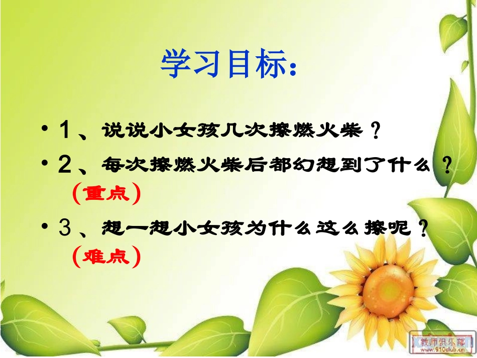 卖火柴的小女孩p第二课时pt_第2页