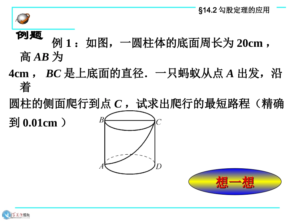 §1421勾股定理的应用_第3页