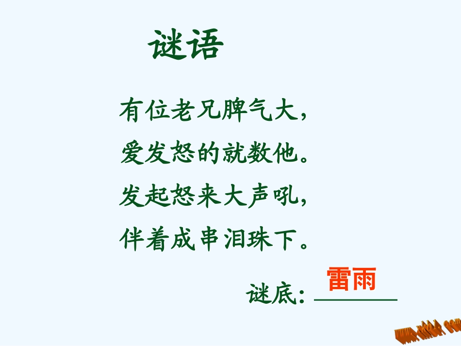 第十八课雷雨_第1页