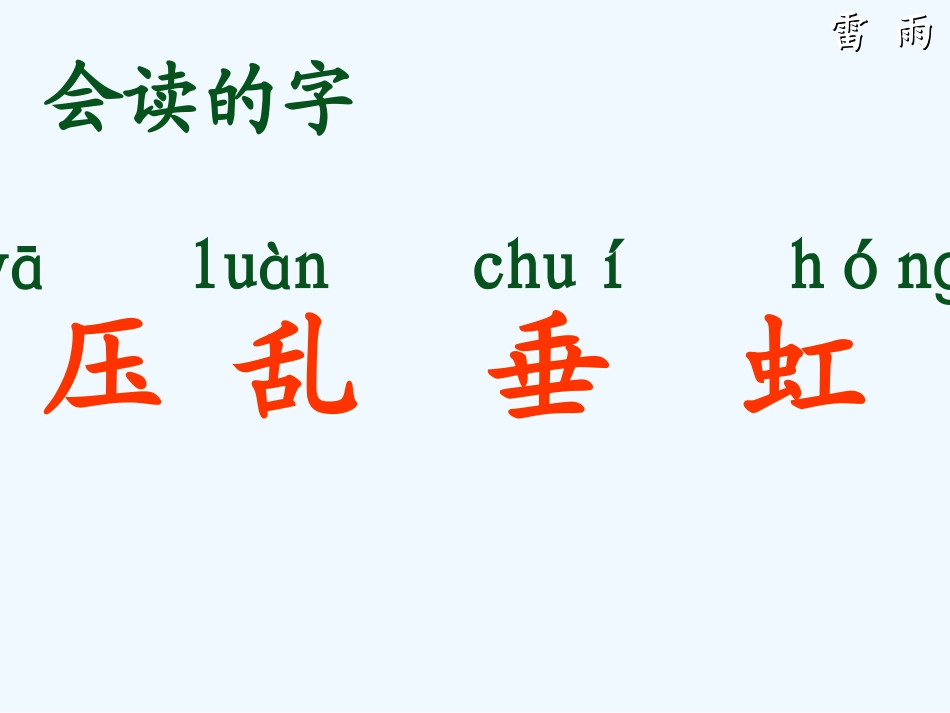 第十八课雷雨_第3页