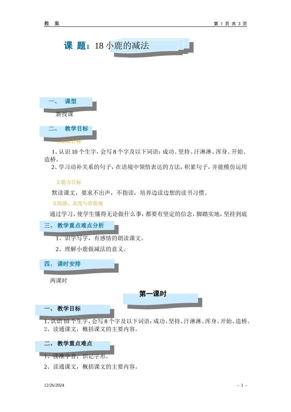 18小鹿的减法_第1页