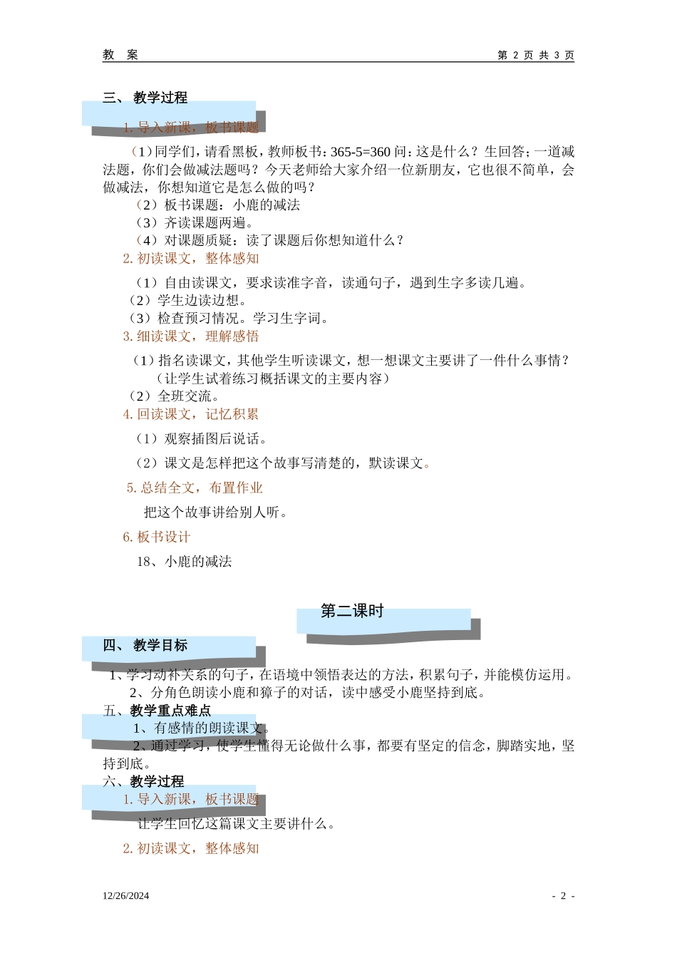 18小鹿的减法_第2页