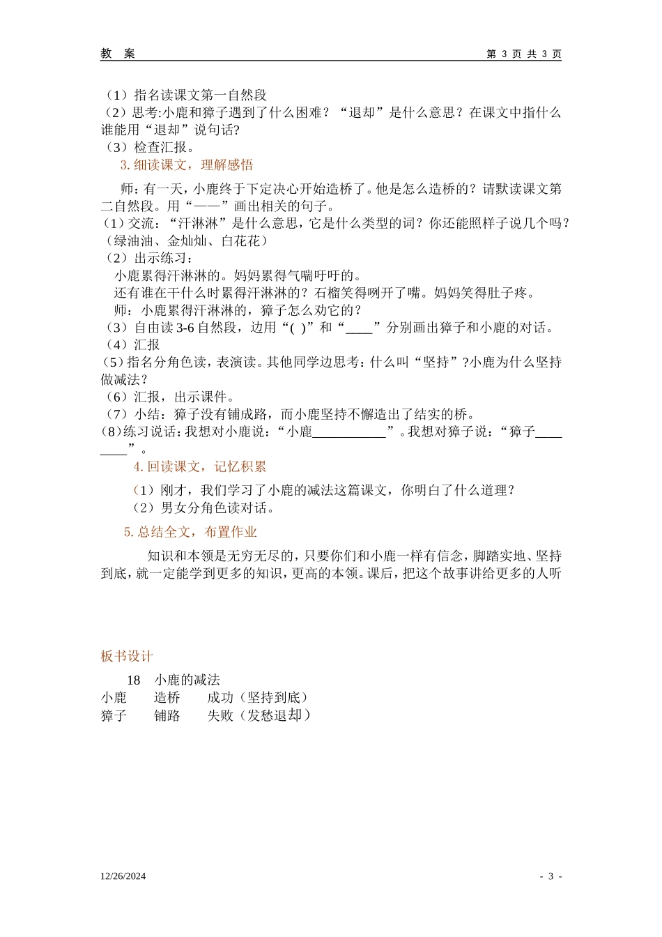 18小鹿的减法_第3页