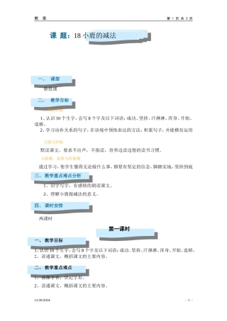 18小鹿的减法