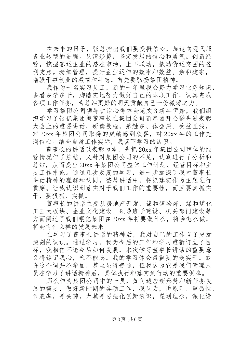 学习集团公司领导讲话心得体会3篇_第3页