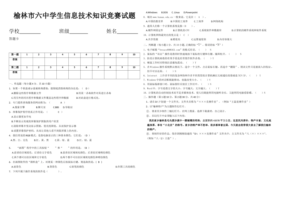 榆林市六中信息技术竞赛题_第1页