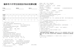 榆林市六中信息技术竞赛题