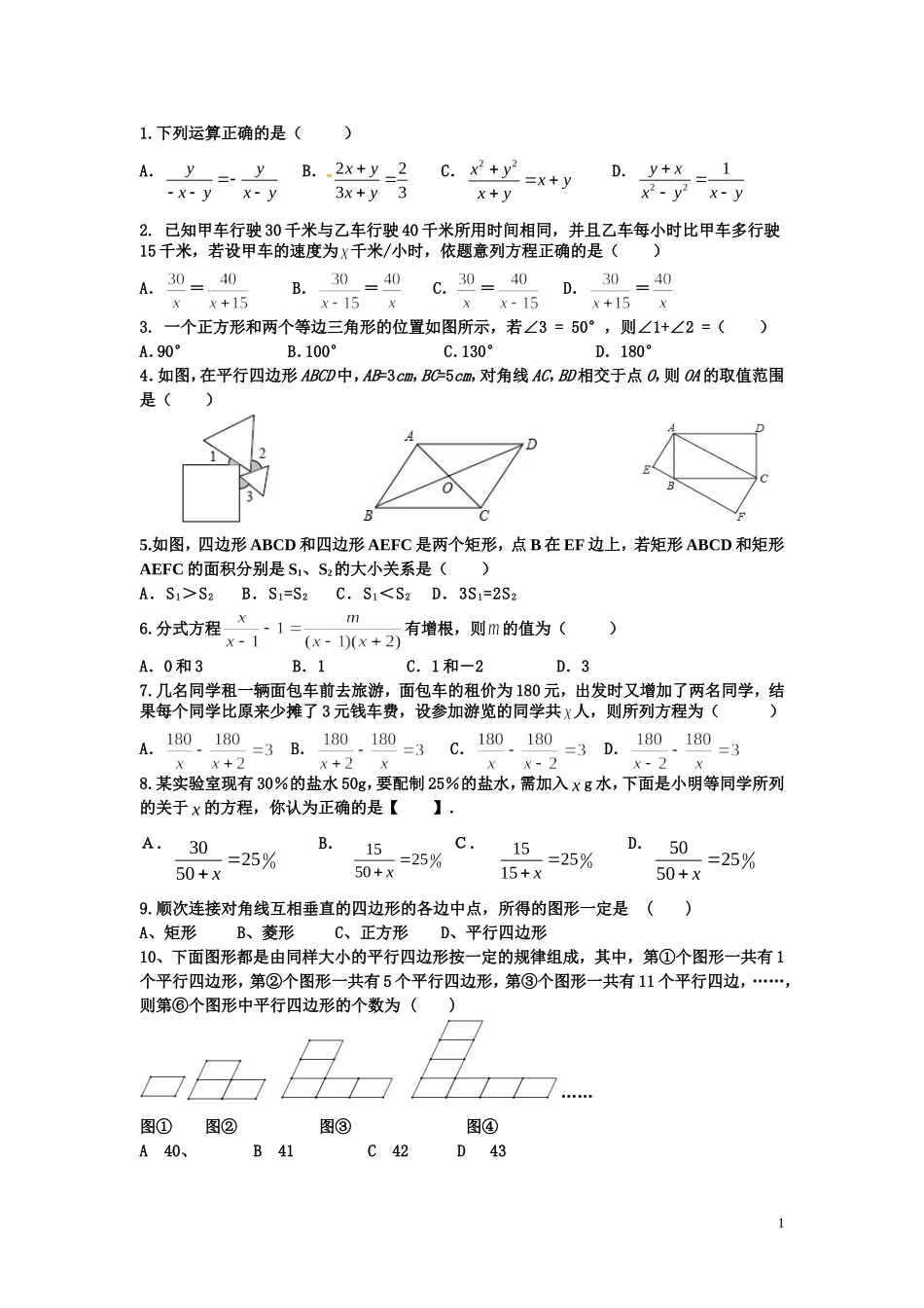 初二下周周练7_第1页