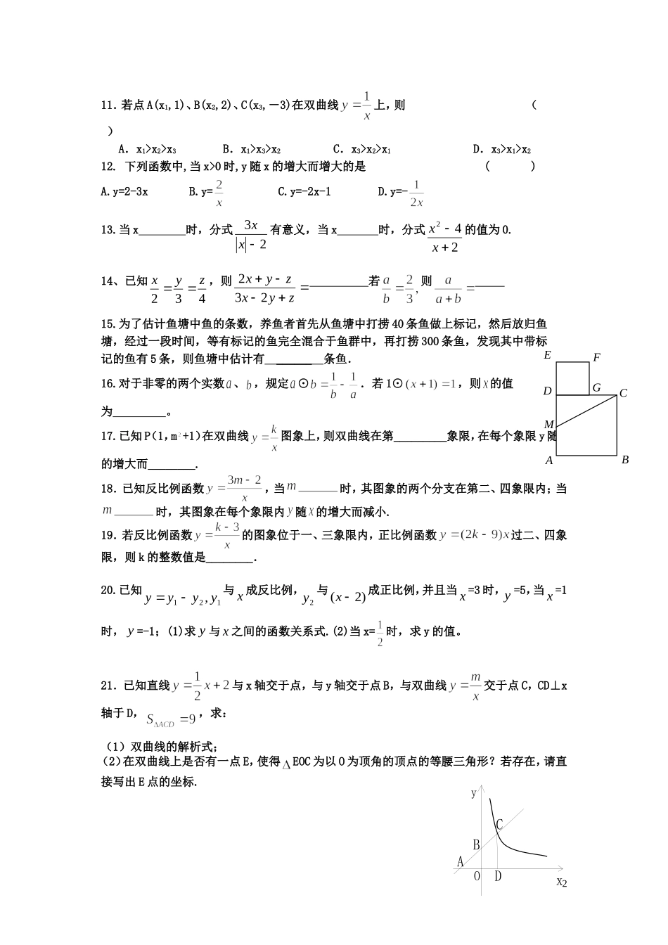 初二下周周练7_第2页
