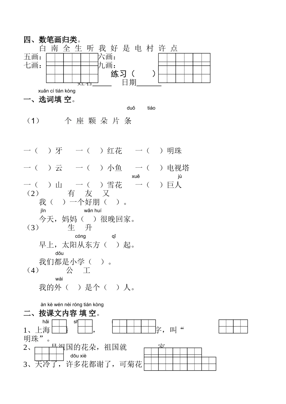 一上第三单元练习_第2页