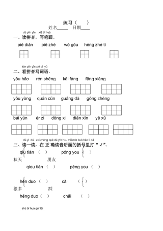 一上第三单元练习