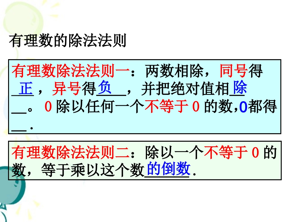 1.4.2-有理数的除法(二)_第2页