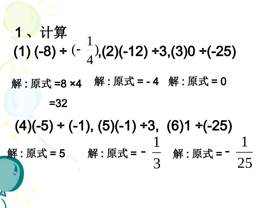 1.4.2-有理数的除法(二)_第3页