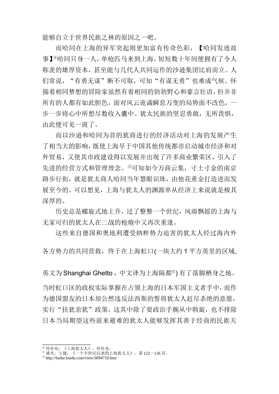 犹太人在上海的各项活动以及对上海的贡献_第2页